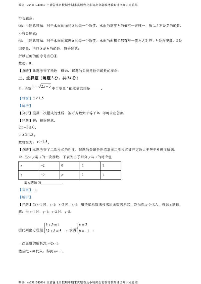 精品解析：北京市师达中学2021-2022学年八年级下学期第二次阶段数学练习题（解析版）(1)_北京初中期末题_C605-京七八九_B京市数学七八九_北京7下数学_2022-2024_北京数学7下月考