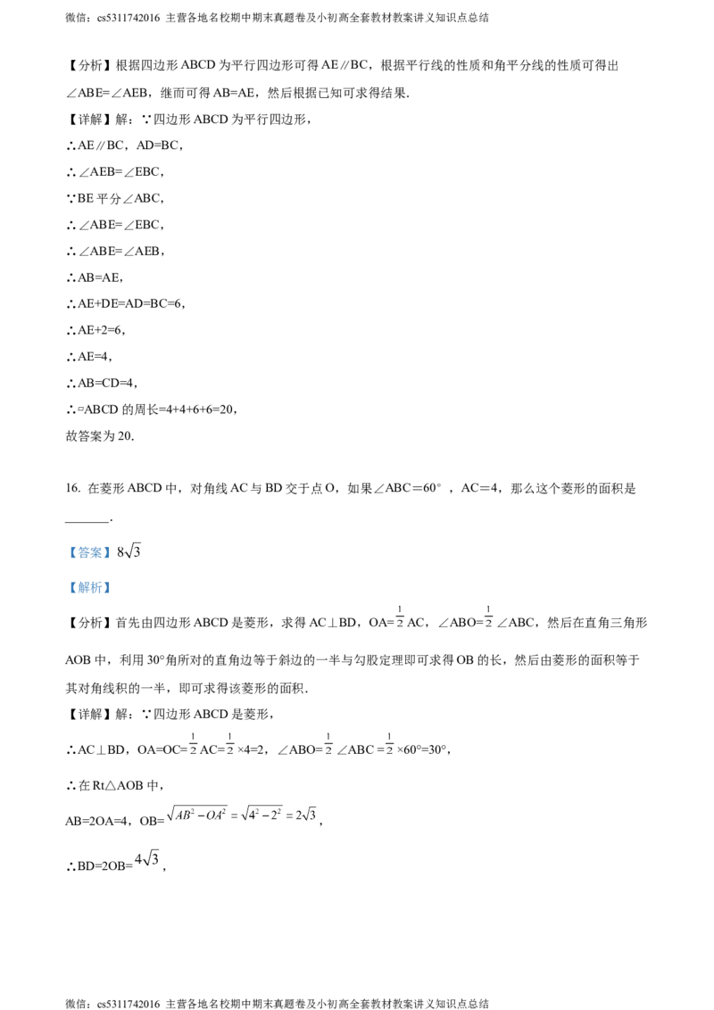 精品解析：北京市师达中学2021-2022学年八年级下学期第二次阶段数学练习题（解析版）(1)_北京初中期末题_C605-京七八九_B京市数学七八九_北京7下数学_2022-2024_北京数学7下月考