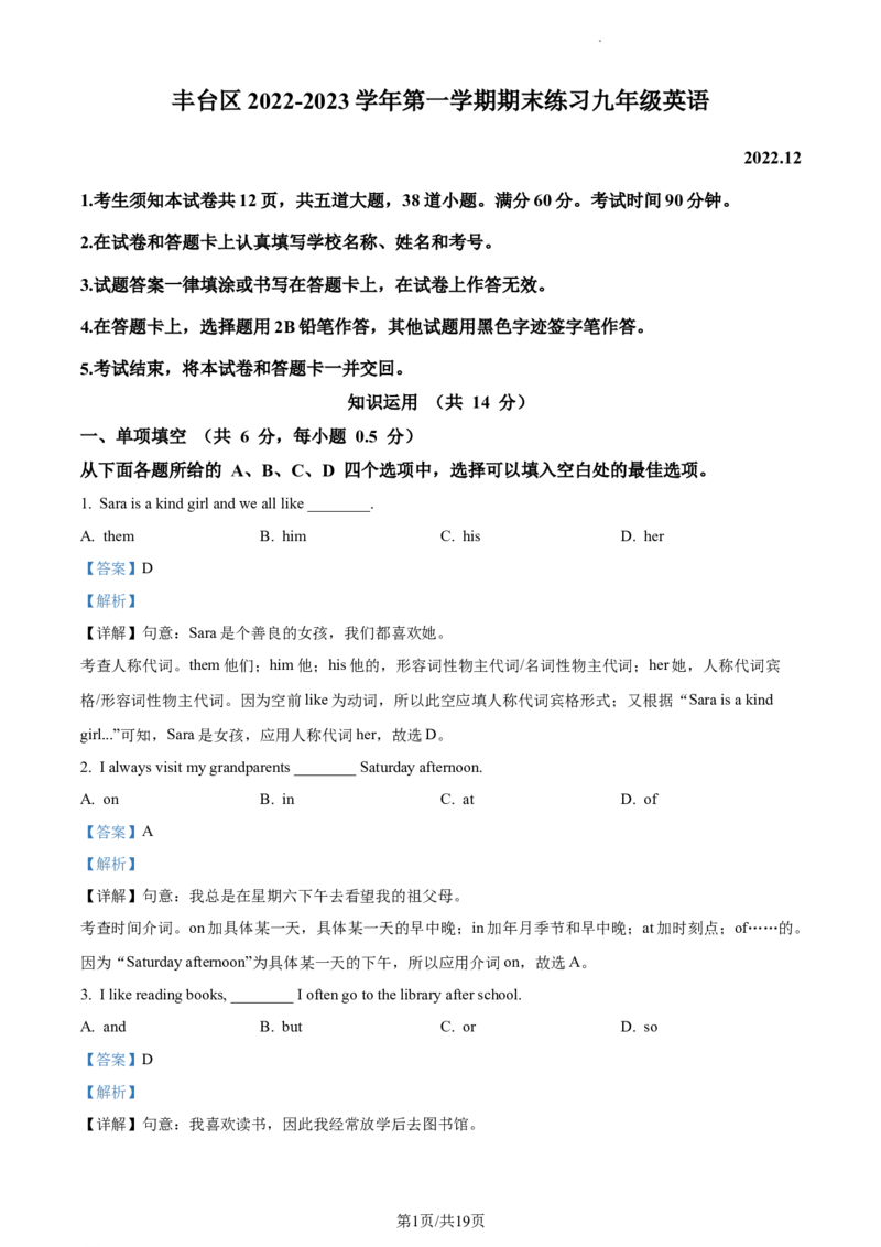 精品解析：北京市丰台区2022-2023学年九年级上学期期末英语试题（解析版）(1)_北京初中期末题_C605-京七八九_B京英语七八九_北京英语九上_2022-2023