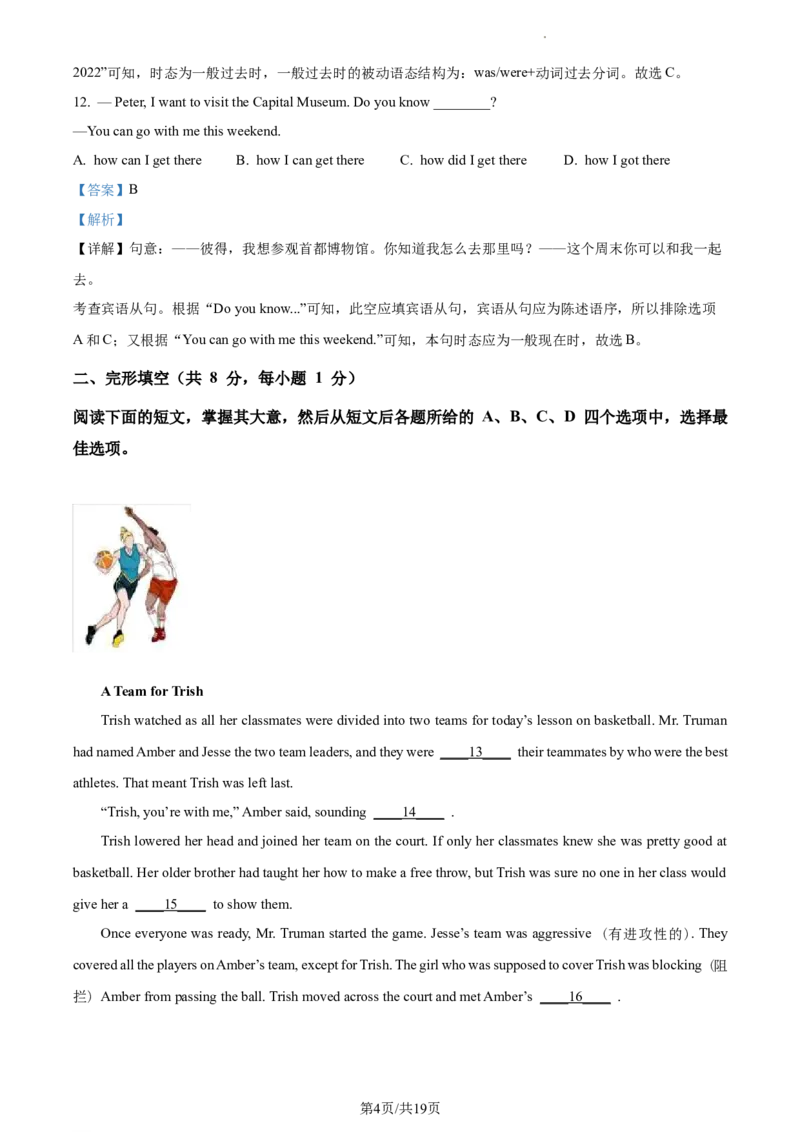 精品解析：北京市丰台区2022-2023学年九年级上学期期末英语试题（解析版）(1)_北京初中期末题_C605-京七八九_B京英语七八九_北京英语九上_2022-2023