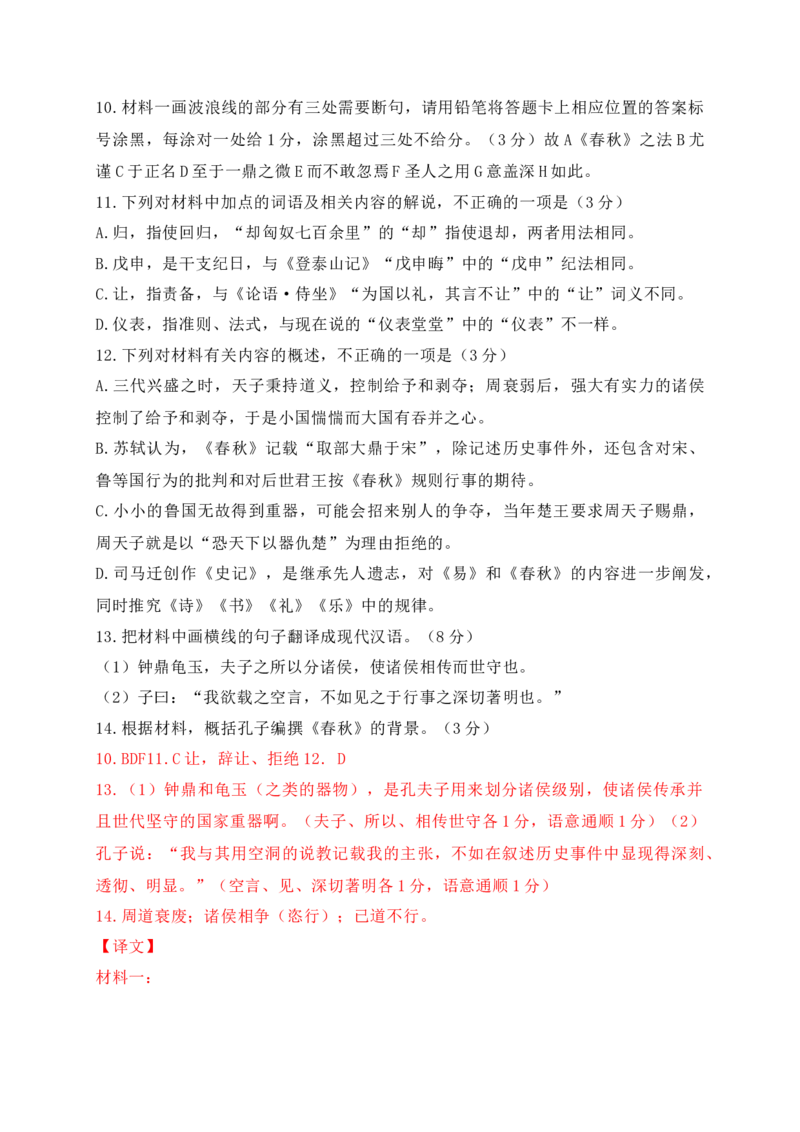 06文言文文意概括简答题对点训练（解析版）_1.2025语文总复习_2025年新高考资料_一轮复习_2025年高考语文一轮复习之文言文阅读（全国通用）（完结）