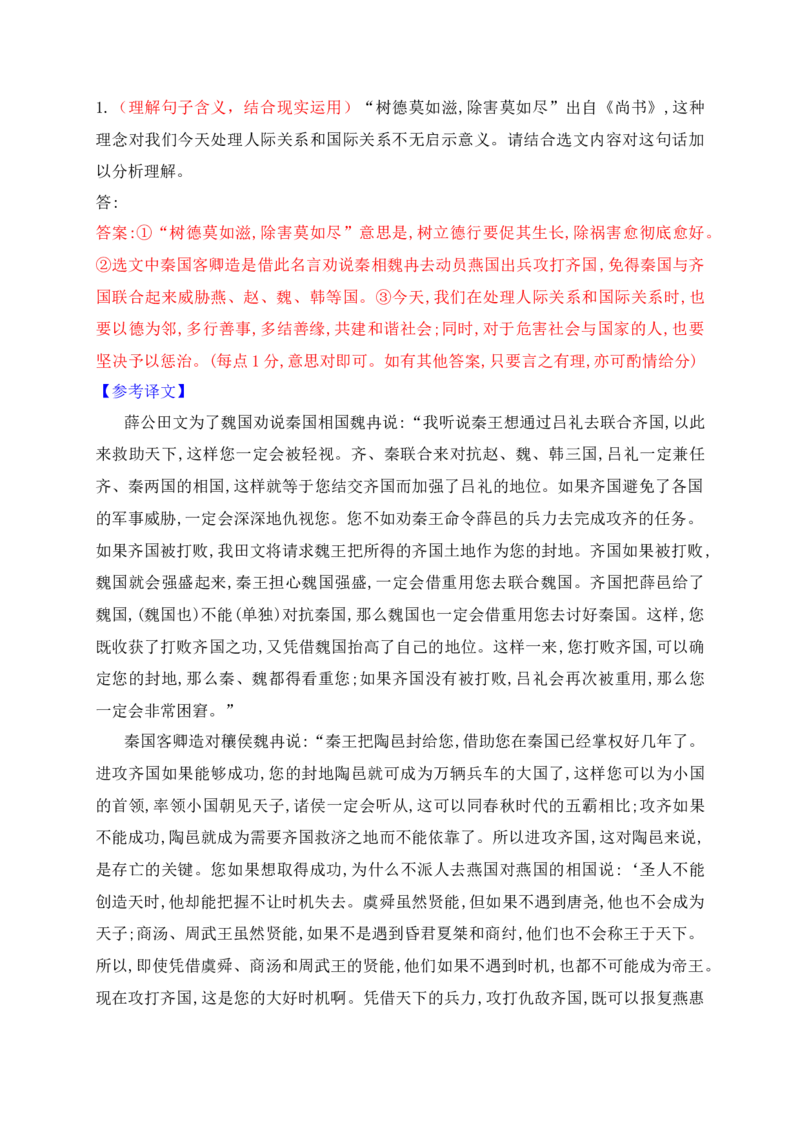 06文言文文意概括简答题对点训练（解析版）_1.2025语文总复习_2025年新高考资料_一轮复习_2025年高考语文一轮复习之文言文阅读（全国通用）（完结）