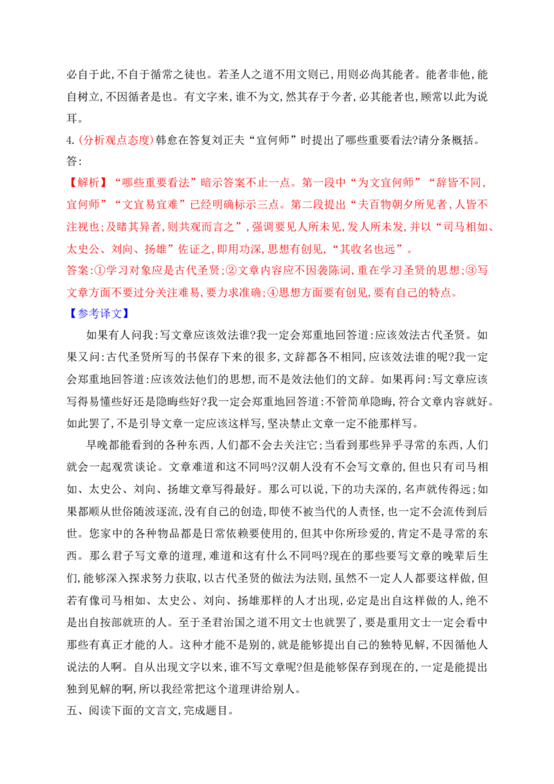 06文言文文意概括简答题对点训练（解析版）_1.2025语文总复习_2025年新高考资料_一轮复习_2025年高考语文一轮复习之文言文阅读（全国通用）（完结）