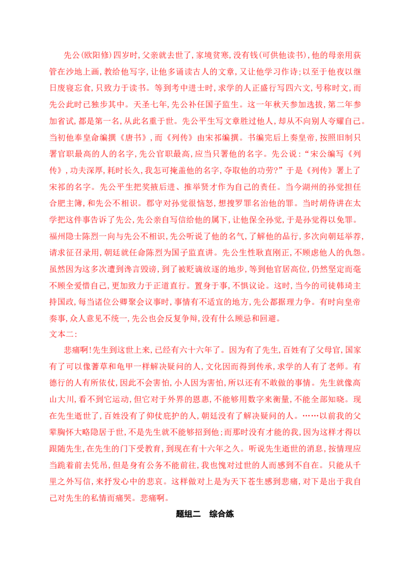 06文言文文意概括简答题对点训练（解析版）_1.2025语文总复习_2025年新高考资料_一轮复习_2025年高考语文一轮复习之文言文阅读（全国通用）（完结）