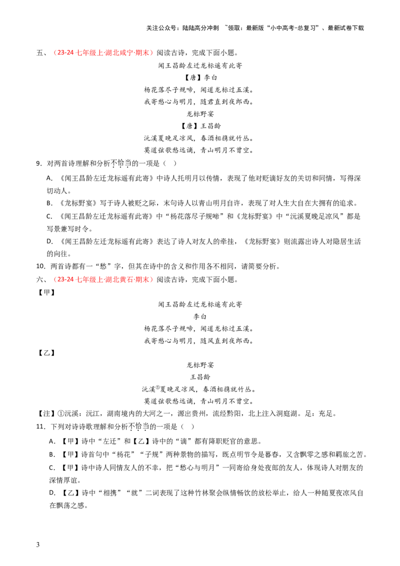 专题18：七上古诗词对比阅读精练-备战2025年中考语文一轮复习古代诗歌阅读（全国通用）原卷版_02中考总复习（2026版更新中）_01-语文-中考总复习_2025年中考资料_中考文言文专项