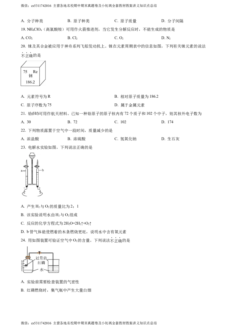 精品解析：2024年北京市大兴区中考二模化学试题（原卷版）(1)_北京初中期末题_C605-京七八九_B京化学七八九_北京9下化学（含中考模拟）_北京化学9下一二模