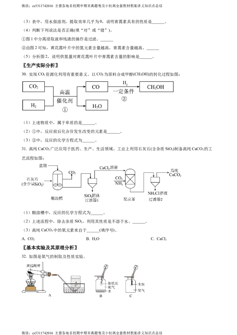 精品解析：2024年北京市大兴区中考二模化学试题（原卷版）(1)_北京初中期末题_C605-京七八九_B京化学七八九_北京9下化学（含中考模拟）_北京化学9下一二模