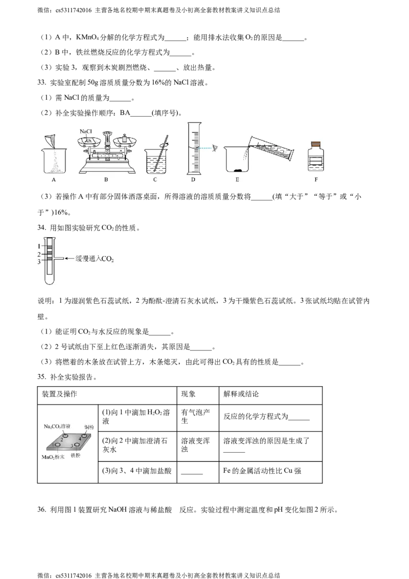 精品解析：2024年北京市大兴区中考二模化学试题（原卷版）(1)_北京初中期末题_C605-京七八九_B京化学七八九_北京9下化学（含中考模拟）_北京化学9下一二模