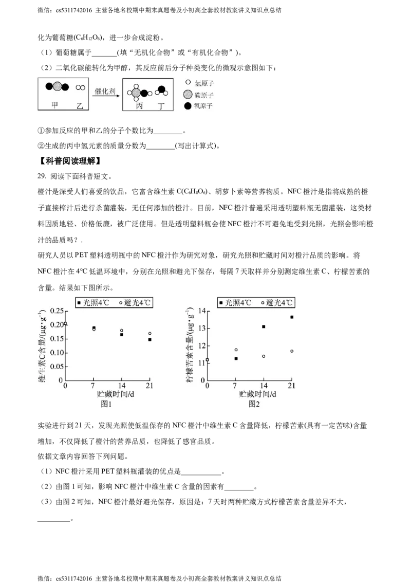 精品解析：2024年北京市东城区中考二模化学试题（原卷版）(1)_北京初中期末题_C605-京七八九_B京化学七八九_北京9下化学（含中考模拟）_北京化学9下一二模