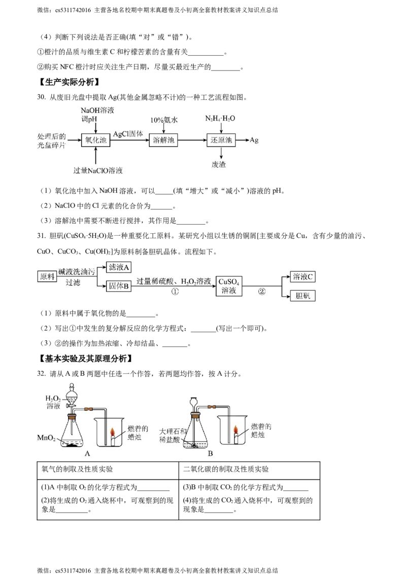 精品解析：2024年北京市东城区中考二模化学试题（原卷版）(1)_北京初中期末题_C605-京七八九_B京化学七八九_北京9下化学（含中考模拟）_北京化学9下一二模