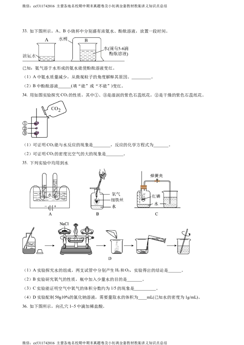 精品解析：2024年北京市东城区中考二模化学试题（原卷版）(1)_北京初中期末题_C605-京七八九_B京化学七八九_北京9下化学（含中考模拟）_北京化学9下一二模