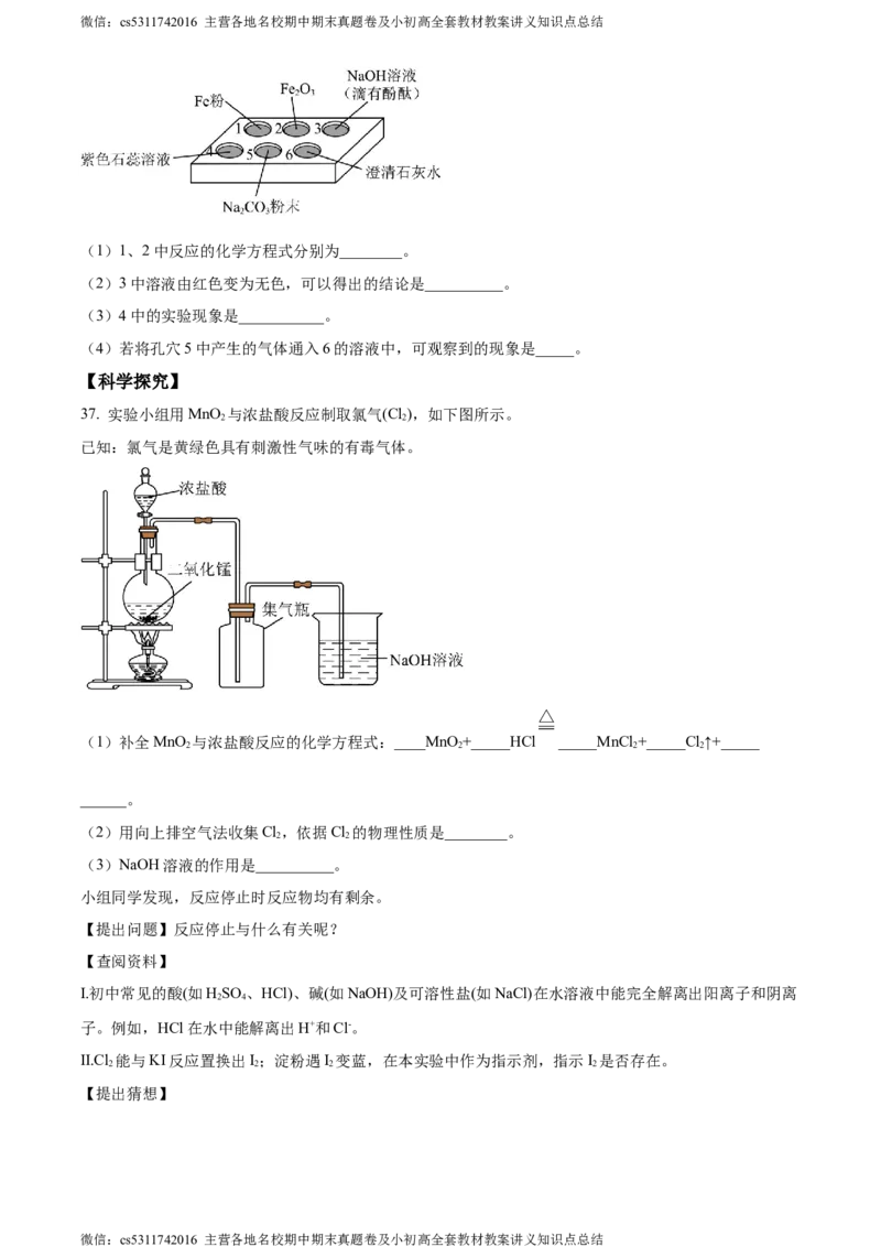 精品解析：2024年北京市东城区中考二模化学试题（原卷版）(1)_北京初中期末题_C605-京七八九_B京化学七八九_北京9下化学（含中考模拟）_北京化学9下一二模