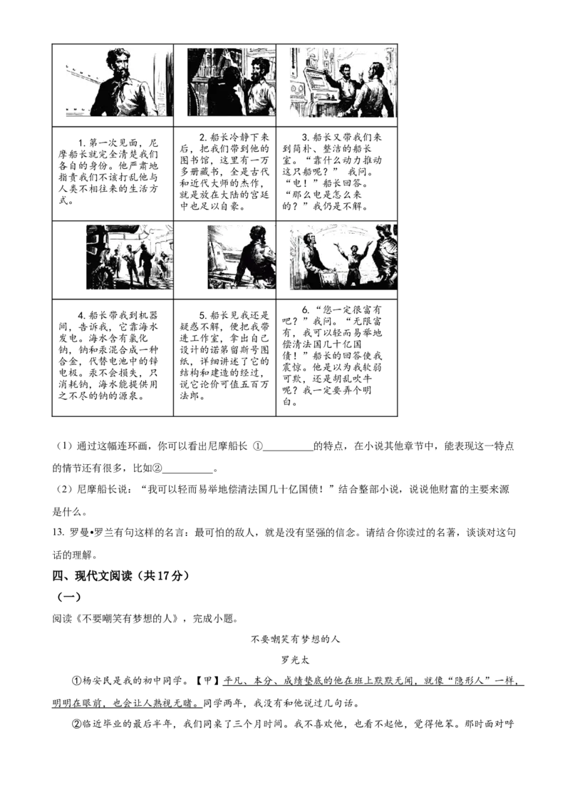 精品解析：北京市密云区2019-2020学年七年级下学期期末语文试题（原卷版）(1)_北京初中期末题_C605-京七八九_B语文七八九_北京语文七下_2019-2020