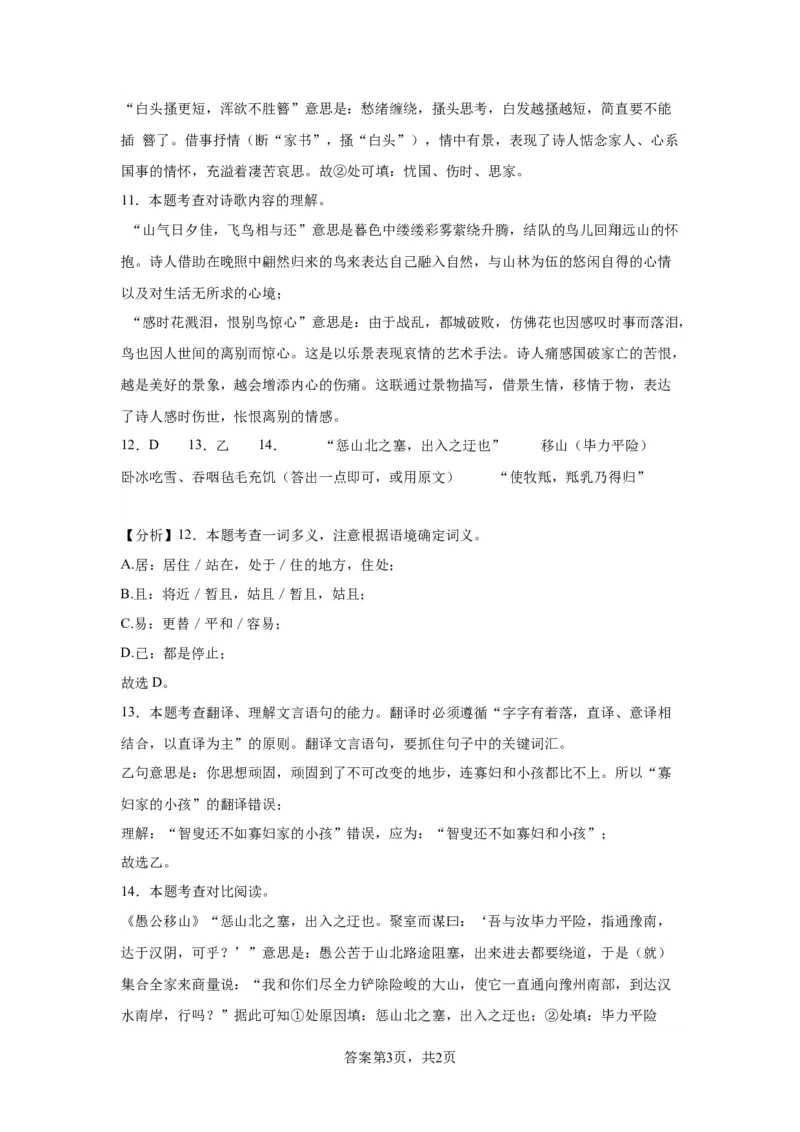 精品解析：北京市昌平区2023-2024学年八年级上学期期末语文试题-答案卷尾(1)_北京初中期末题_C605-京七八九_B语文七八九_北京语文八上_2023-2024