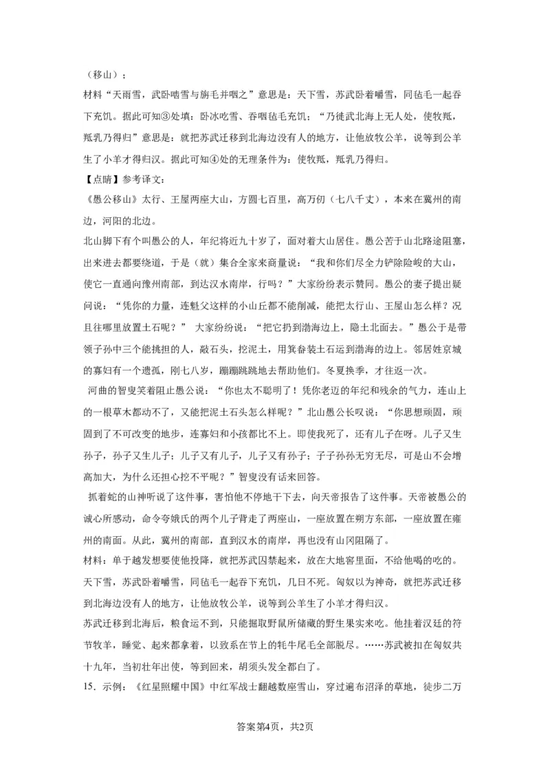 精品解析：北京市昌平区2023-2024学年八年级上学期期末语文试题-答案卷尾(1)_北京初中期末题_C605-京七八九_B语文七八九_北京语文八上_2023-2024