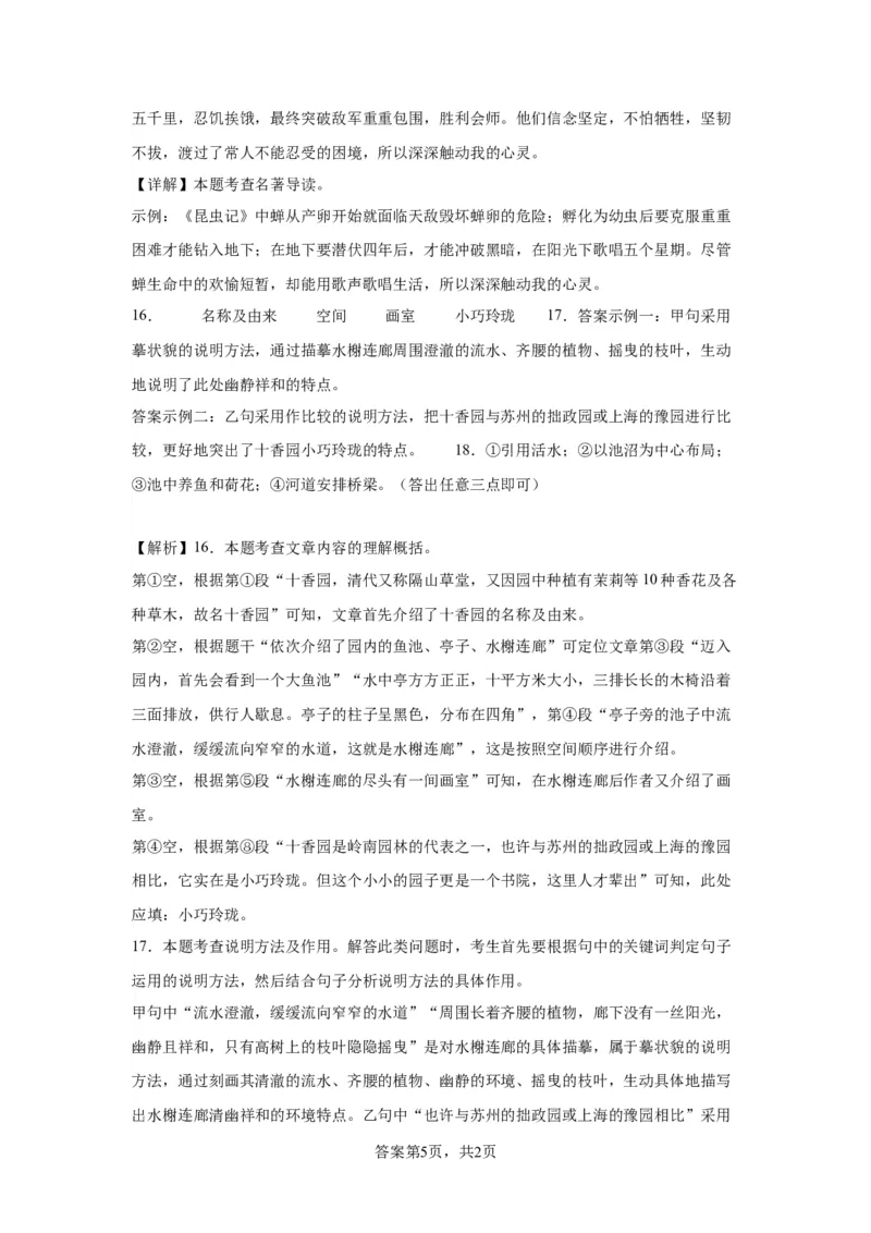 精品解析：北京市昌平区2023-2024学年八年级上学期期末语文试题-答案卷尾(1)_北京初中期末题_C605-京七八九_B语文七八九_北京语文八上_2023-2024