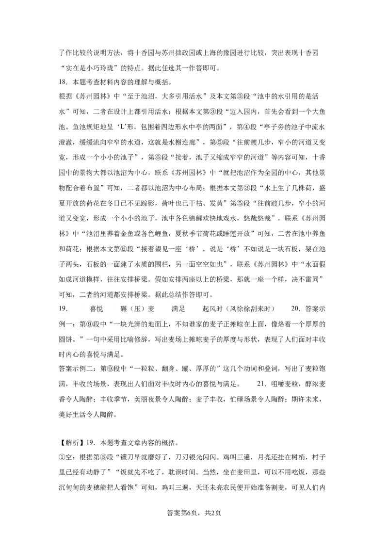 精品解析：北京市昌平区2023-2024学年八年级上学期期末语文试题-答案卷尾(1)_北京初中期末题_C605-京七八九_B语文七八九_北京语文八上_2023-2024