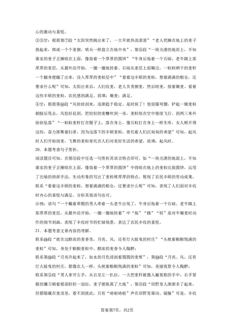 精品解析：北京市昌平区2023-2024学年八年级上学期期末语文试题-答案卷尾(1)_北京初中期末题_C605-京七八九_B语文七八九_北京语文八上_2023-2024