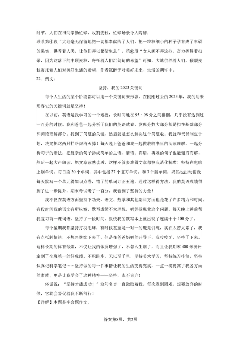 精品解析：北京市昌平区2023-2024学年八年级上学期期末语文试题-答案卷尾(1)_北京初中期末题_C605-京七八九_B语文七八九_北京语文八上_2023-2024