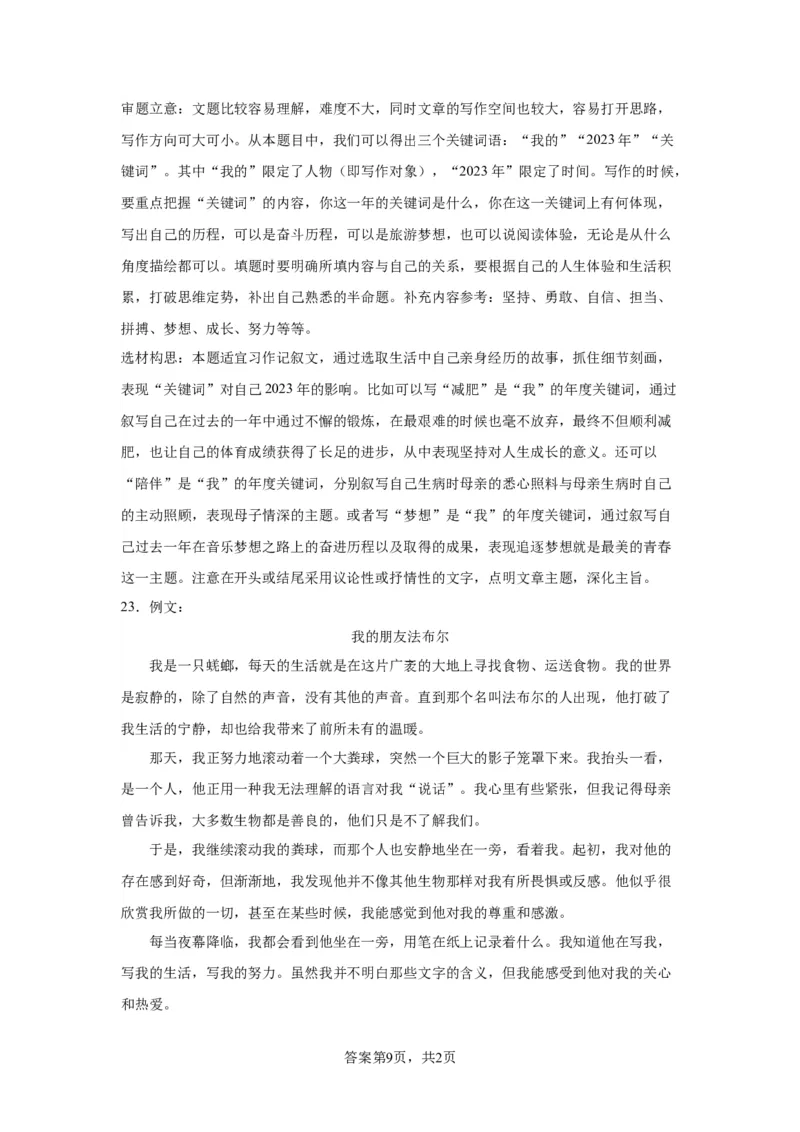 精品解析：北京市昌平区2023-2024学年八年级上学期期末语文试题-答案卷尾(1)_北京初中期末题_C605-京七八九_B语文七八九_北京语文八上_2023-2024