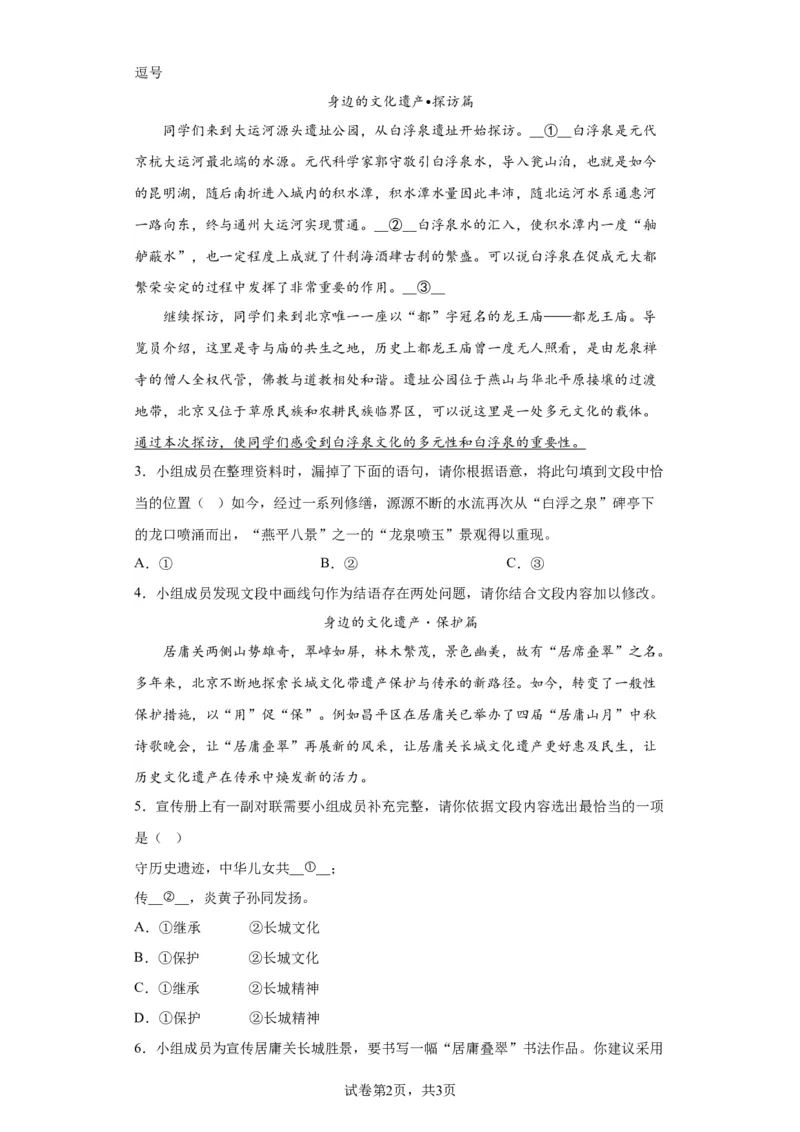 精品解析：北京市昌平区2023-2024学年八年级上学期期末语文试题-答案卷尾(1)_北京初中期末题_C605-京七八九_B语文七八九_北京语文八上_2023-2024