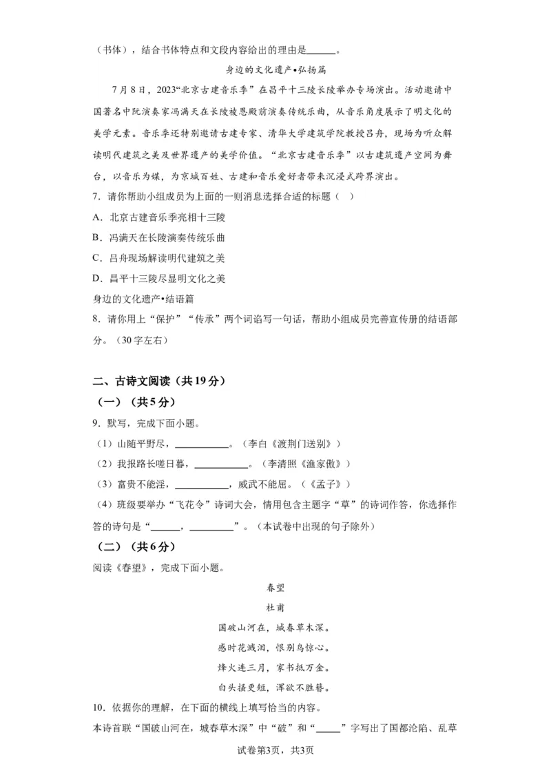 精品解析：北京市昌平区2023-2024学年八年级上学期期末语文试题-答案卷尾(1)_北京初中期末题_C605-京七八九_B语文七八九_北京语文八上_2023-2024