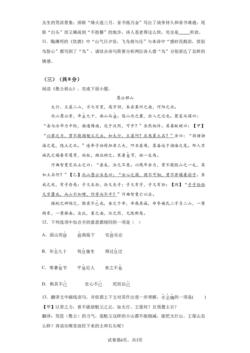 精品解析：北京市昌平区2023-2024学年八年级上学期期末语文试题-答案卷尾(1)_北京初中期末题_C605-京七八九_B语文七八九_北京语文八上_2023-2024