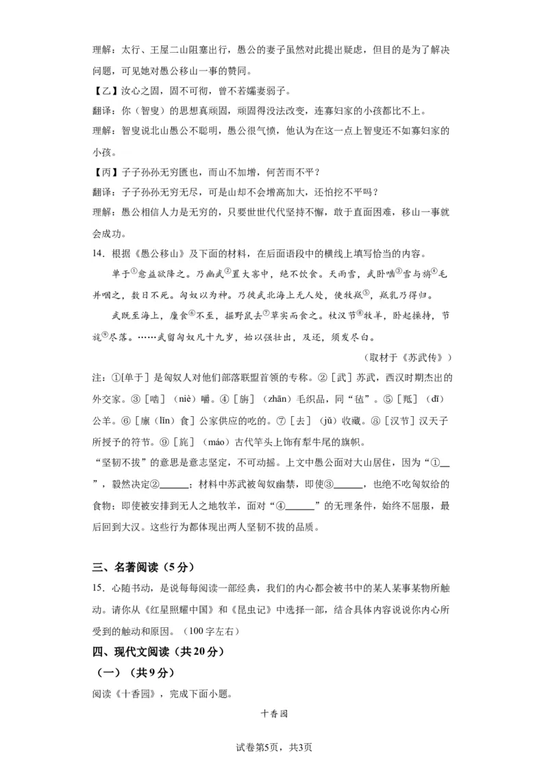精品解析：北京市昌平区2023-2024学年八年级上学期期末语文试题-答案卷尾(1)_北京初中期末题_C605-京七八九_B语文七八九_北京语文八上_2023-2024