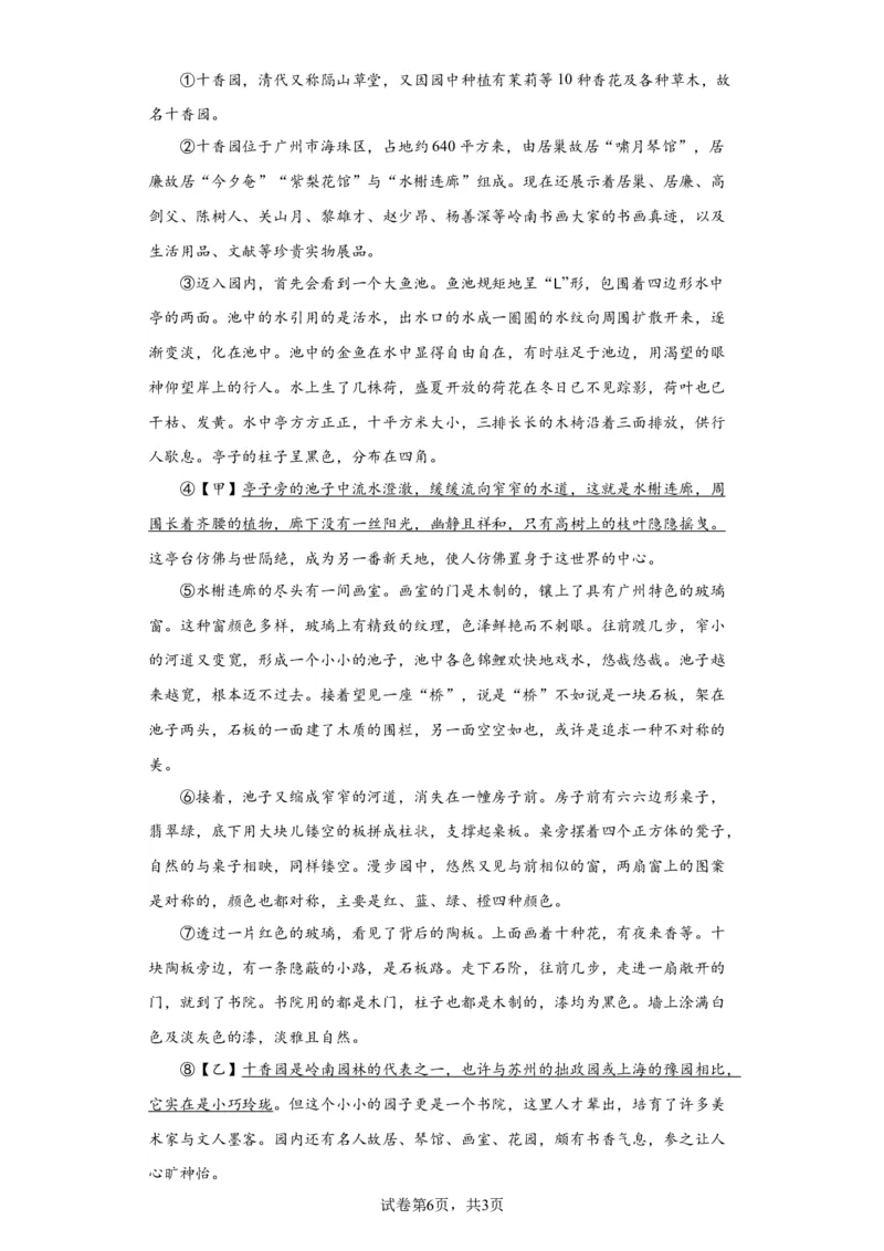 精品解析：北京市昌平区2023-2024学年八年级上学期期末语文试题-答案卷尾(1)_北京初中期末题_C605-京七八九_B语文七八九_北京语文八上_2023-2024