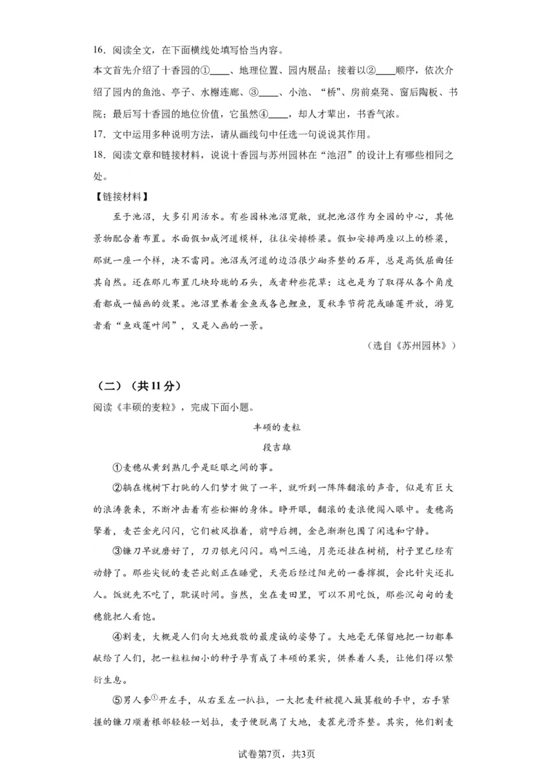 精品解析：北京市昌平区2023-2024学年八年级上学期期末语文试题-答案卷尾(1)_北京初中期末题_C605-京七八九_B语文七八九_北京语文八上_2023-2024