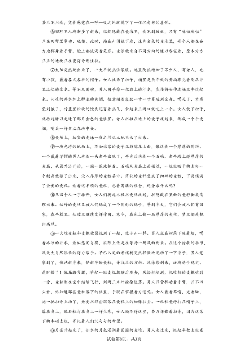 精品解析：北京市昌平区2023-2024学年八年级上学期期末语文试题-答案卷尾(1)_北京初中期末题_C605-京七八九_B语文七八九_北京语文八上_2023-2024