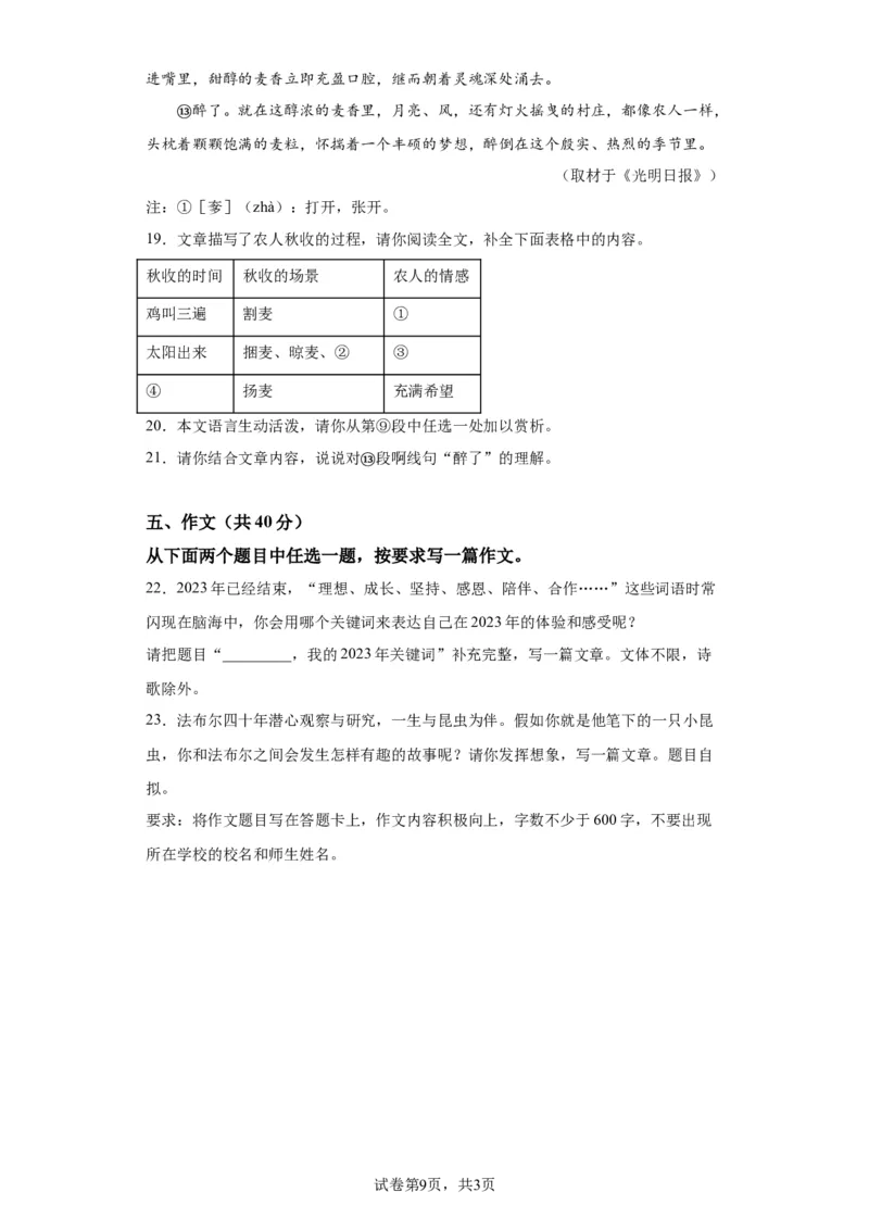 精品解析：北京市昌平区2023-2024学年八年级上学期期末语文试题-答案卷尾(1)_北京初中期末题_C605-京七八九_B语文七八九_北京语文八上_2023-2024