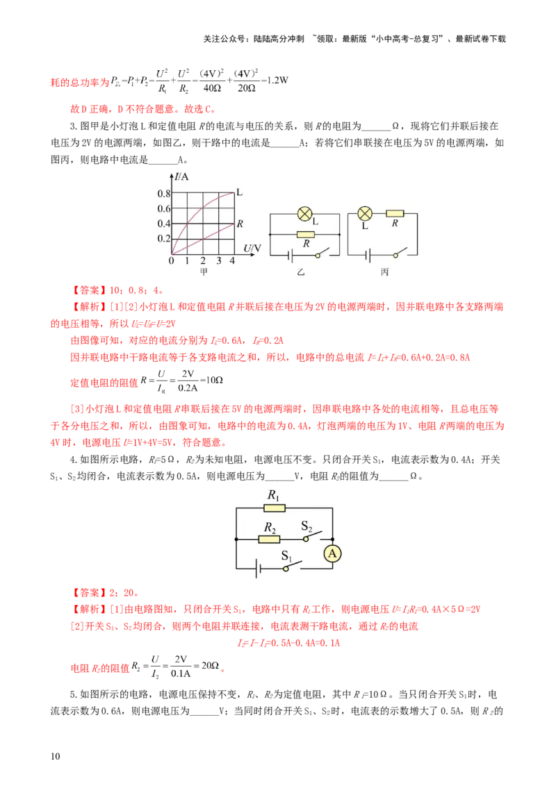 专题16欧姆定律（5题型）（练习）（解析版）_02中考总复习（2026版更新中）_04-物理-中考总复习_2024年中考复习资料_一轮复习_配套练习（原卷版+解析版）