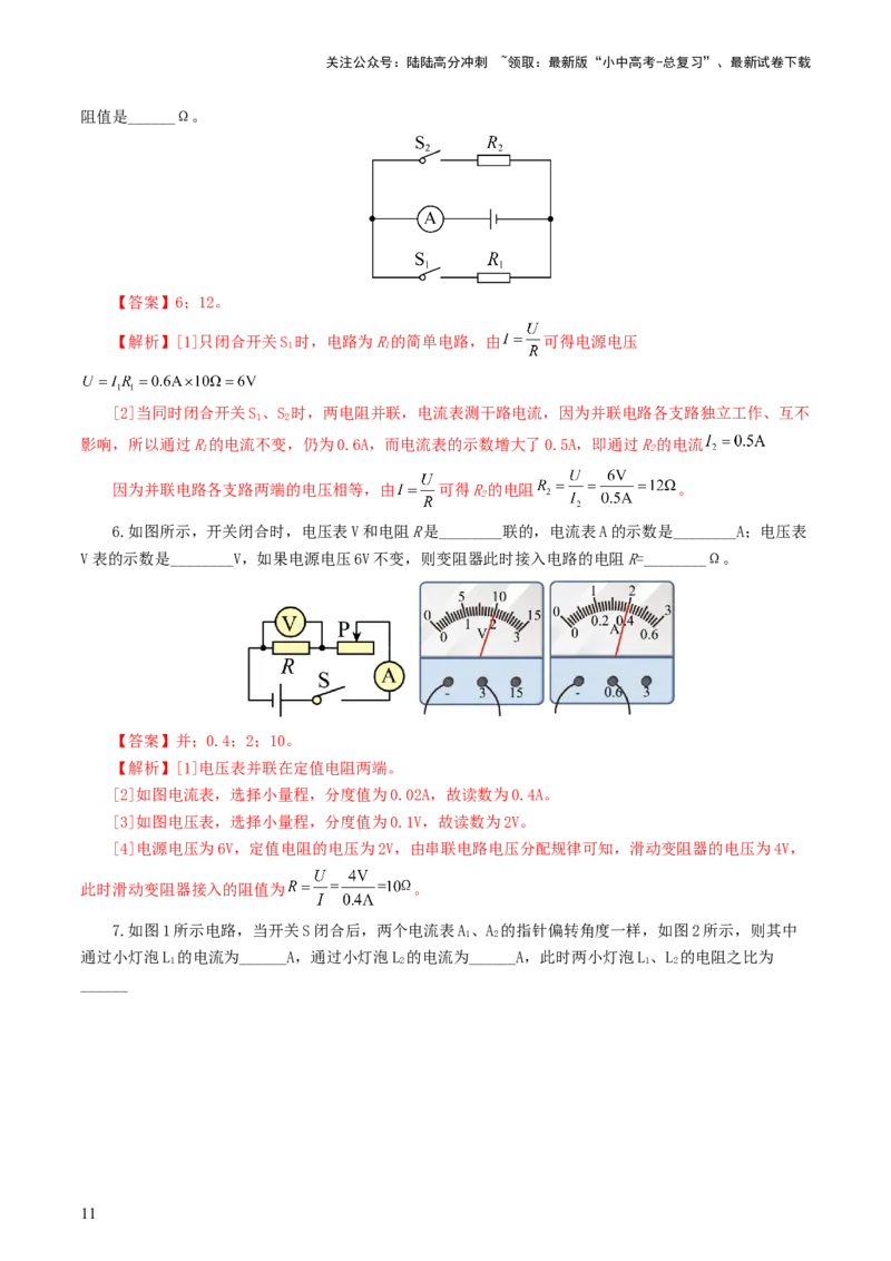 专题16欧姆定律（5题型）（练习）（解析版）_02中考总复习（2026版更新中）_04-物理-中考总复习_2024年中考复习资料_一轮复习_配套练习（原卷版+解析版）