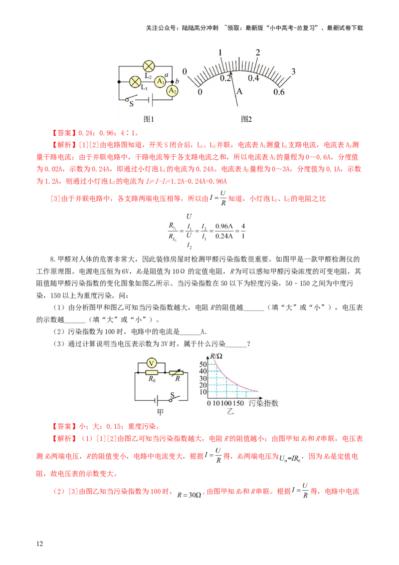 专题16欧姆定律（5题型）（练习）（解析版）_02中考总复习（2026版更新中）_04-物理-中考总复习_2024年中考复习资料_一轮复习_配套练习（原卷版+解析版）