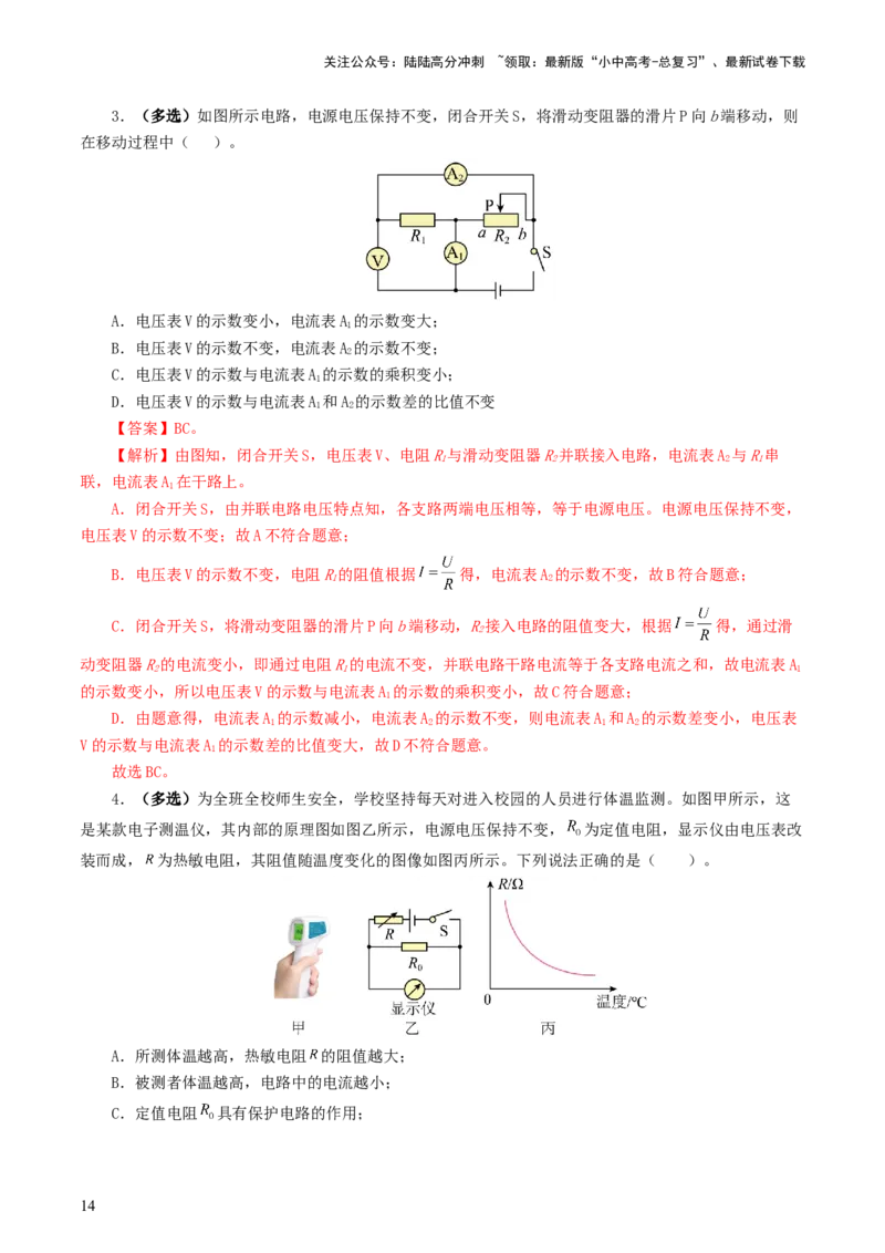 专题16欧姆定律（5题型）（练习）（解析版）_02中考总复习（2026版更新中）_04-物理-中考总复习_2024年中考复习资料_一轮复习_配套练习（原卷版+解析版）