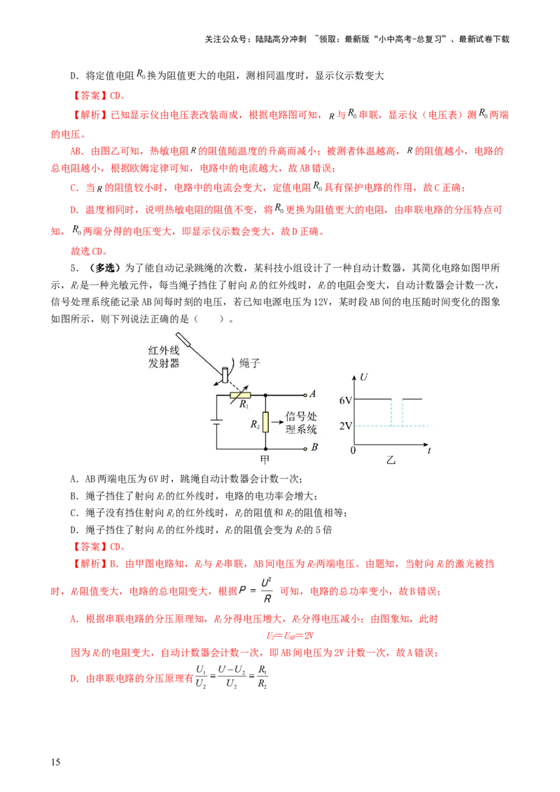 专题16欧姆定律（5题型）（练习）（解析版）_02中考总复习（2026版更新中）_04-物理-中考总复习_2024年中考复习资料_一轮复习_配套练习（原卷版+解析版）