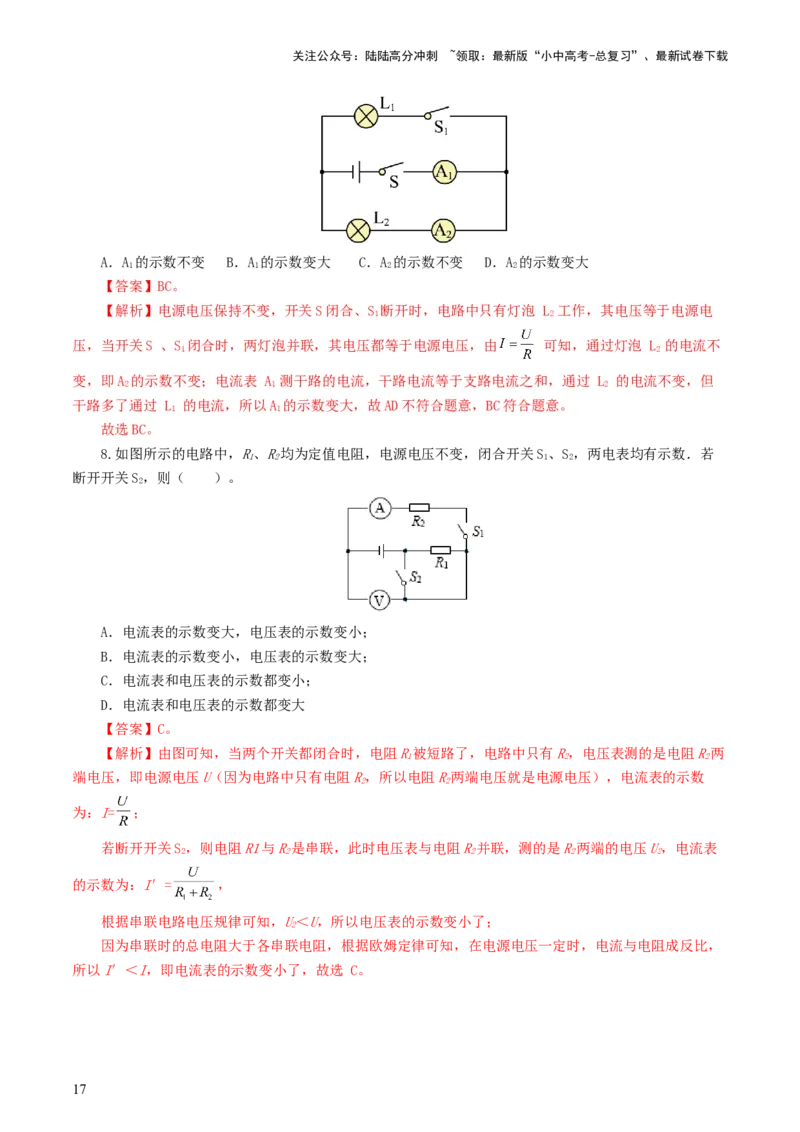 专题16欧姆定律（5题型）（练习）（解析版）_02中考总复习（2026版更新中）_04-物理-中考总复习_2024年中考复习资料_一轮复习_配套练习（原卷版+解析版）