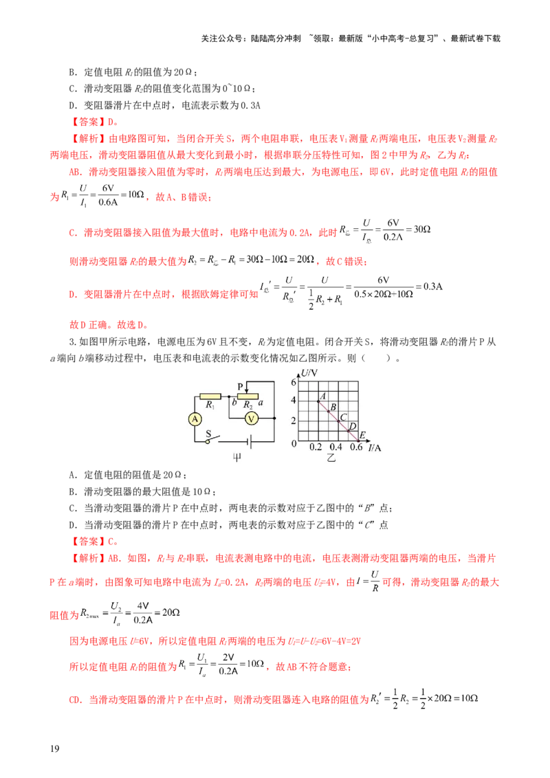 专题16欧姆定律（5题型）（练习）（解析版）_02中考总复习（2026版更新中）_04-物理-中考总复习_2024年中考复习资料_一轮复习_配套练习（原卷版+解析版）