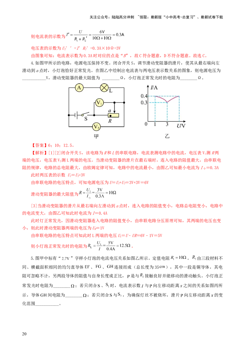 专题16欧姆定律（5题型）（练习）（解析版）_02中考总复习（2026版更新中）_04-物理-中考总复习_2024年中考复习资料_一轮复习_配套练习（原卷版+解析版）