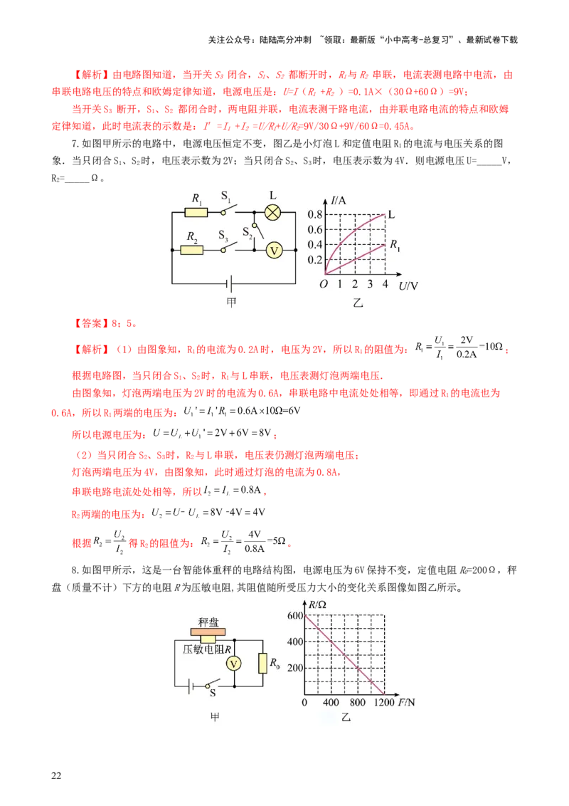 专题16欧姆定律（5题型）（练习）（解析版）_02中考总复习（2026版更新中）_04-物理-中考总复习_2024年中考复习资料_一轮复习_配套练习（原卷版+解析版）