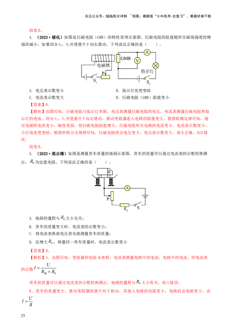 专题16欧姆定律（5题型）（练习）（解析版）_02中考总复习（2026版更新中）_04-物理-中考总复习_2024年中考复习资料_一轮复习_配套练习（原卷版+解析版）