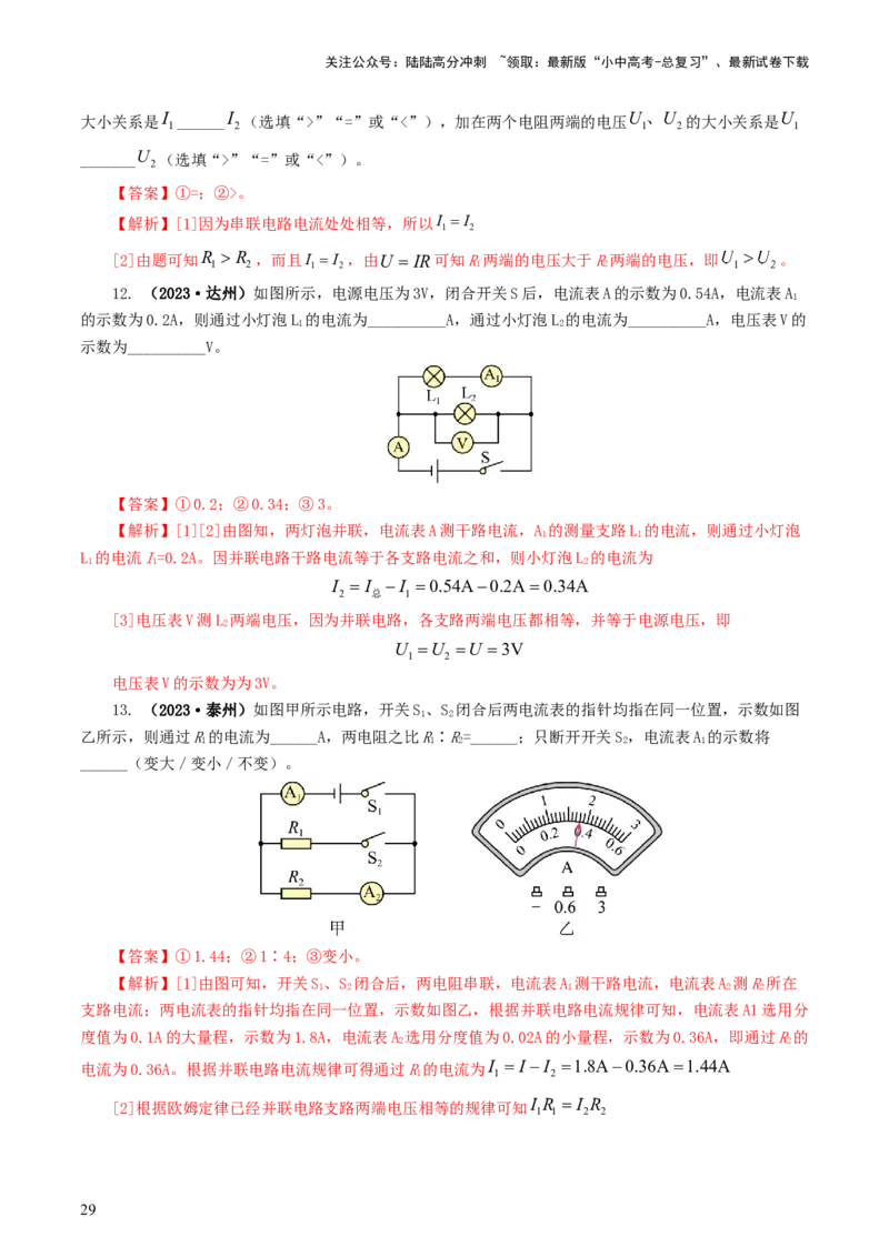 专题16欧姆定律（5题型）（练习）（解析版）_02中考总复习（2026版更新中）_04-物理-中考总复习_2024年中考复习资料_一轮复习_配套练习（原卷版+解析版）