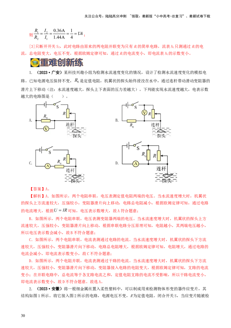 专题16欧姆定律（5题型）（练习）（解析版）_02中考总复习（2026版更新中）_04-物理-中考总复习_2024年中考复习资料_一轮复习_配套练习（原卷版+解析版）
