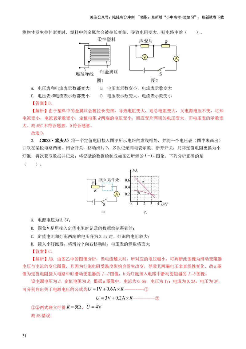 专题16欧姆定律（5题型）（练习）（解析版）_02中考总复习（2026版更新中）_04-物理-中考总复习_2024年中考复习资料_一轮复习_配套练习（原卷版+解析版）