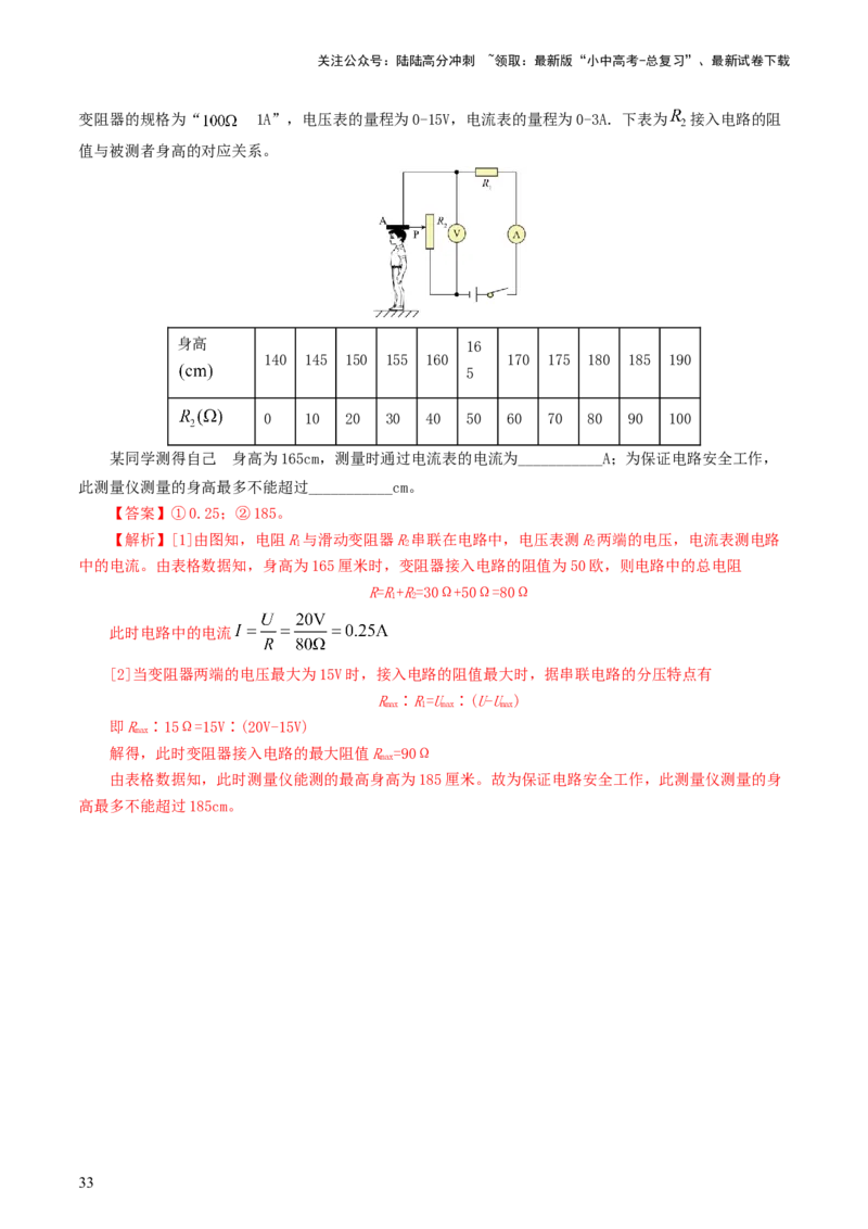 专题16欧姆定律（5题型）（练习）（解析版）_02中考总复习（2026版更新中）_04-物理-中考总复习_2024年中考复习资料_一轮复习_配套练习（原卷版+解析版）