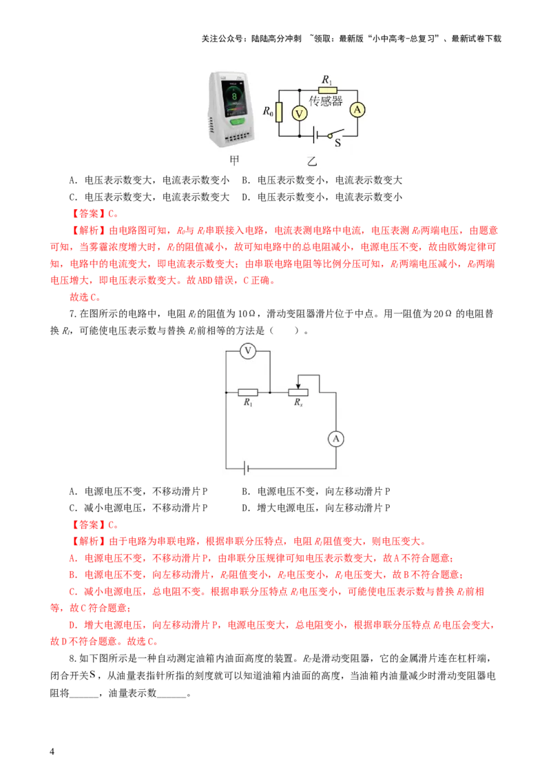 专题16欧姆定律（5题型）（练习）（解析版）_02中考总复习（2026版更新中）_04-物理-中考总复习_2024年中考复习资料_一轮复习_配套练习（原卷版+解析版）