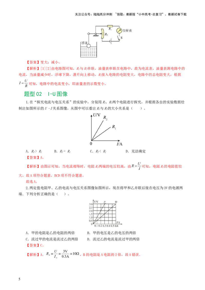 专题16欧姆定律（5题型）（练习）（解析版）_02中考总复习（2026版更新中）_04-物理-中考总复习_2024年中考复习资料_一轮复习_配套练习（原卷版+解析版）