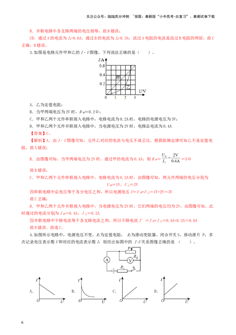 专题16欧姆定律（5题型）（练习）（解析版）_02中考总复习（2026版更新中）_04-物理-中考总复习_2024年中考复习资料_一轮复习_配套练习（原卷版+解析版）