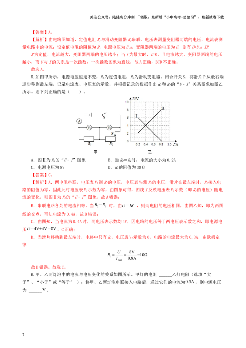 专题16欧姆定律（5题型）（练习）（解析版）_02中考总复习（2026版更新中）_04-物理-中考总复习_2024年中考复习资料_一轮复习_配套练习（原卷版+解析版）